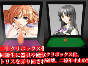 女子○生、女退魔師クリボックス化セット！ 春の特別セール(淫乱テディベア) [d_269138]