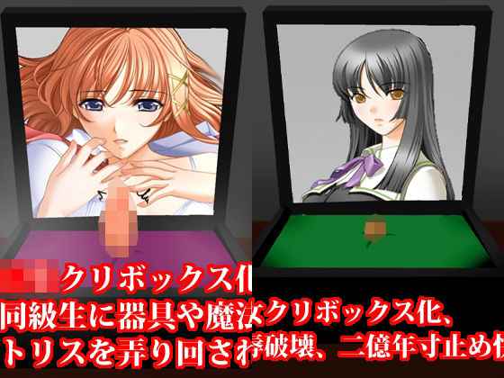 女子○生、女退魔師クリボックス化セット！ 春の特別セール(淫乱テディベア) [d_269138]