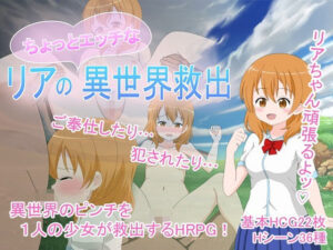 リアのちょっとエッチな異世界救出(Synapse) [d_269154]
