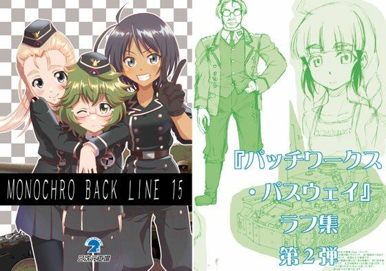 MONOCHRO BACK LINE 15(2次元工場) [d_269405]