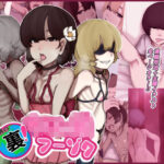 （世界の）裏！！ち○っ娘フーゾク(じべたりあ) [d_269425]