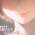 凄てく。 CV:秋野かえで 変態裏垢女子とお尻エッチ。 ☆すごいえちえちなてくにっく☆(紅組) [d_269438]