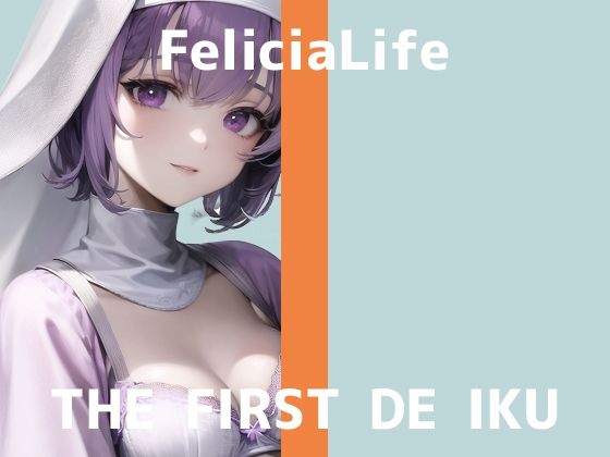【初体験オナニー実演】THE FIRST DE IKU【フェリシア・ライフ】【FANZA限定版】(いんぱろぼいす) [d_269452]