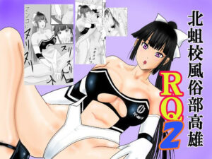 北蛆校風俗部高雄RQ2(桃川ストライキ) [d_269525]