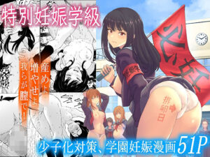 特別妊娠学級(フリーダムプロフェット) [d_269526]