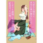 大好きな彼女に本当の事が聞きたくてくすぐり拷問しちゃう記念日。その後。(すあまにあ) [d_269555]