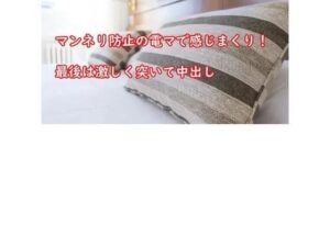 マンネリ防止の電マで感じまくり！最後は激しく突いて中出し(むぎまるーむ) [d_269602]