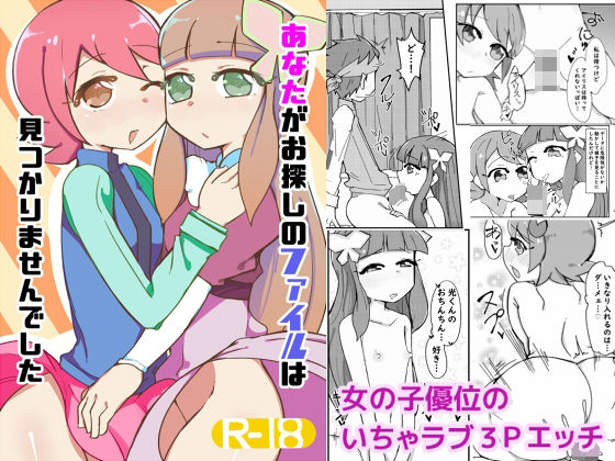 あなたがお探しのファイルは見つかりませんでした(おもいでぽっけ) [d_269618]