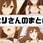 ホリさんのまとめ(あじーん) [d_269644]