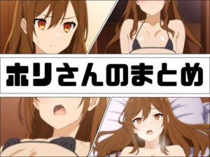 ホリさんのまとめ(あじーん) [d_269644]