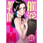 催淫教師(でーわぃてーむ) [d_269711]