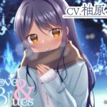 【CV.柚原みう】Love ＆ Blues【耳かき / スタジオKU100収録作品】(Refer U) [d_269743]