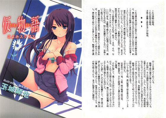 仮物語 こよみスクブス(E.W.F.) [d_269747]