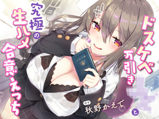 【現役JK生オナホ♪】ドスケベ万引きJKと究極の生ハメ合意えっち(サークル名ao) [d_269781]