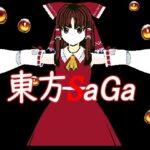 東方SaGa(Magatu-マガツ-) [d_269891]