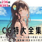 CG特大全集＋ゲーム3本【全22作品】(tomo) [d_270023]