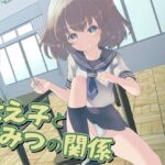 教え子とひみつの関係(Aボイス) [d_270127]