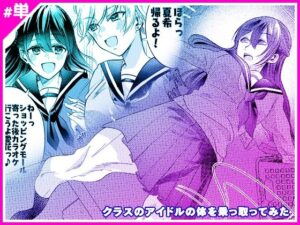 クラスのアイドルの体を乗っ取ってみた(マリアライト) [d_270170]