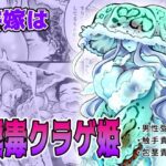 許嫁は淫毒クラゲ姫(ストレンジコケットリー) [d_270267]