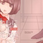 わたしにだしてください(miimmiimmiim) [d_270312]