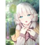 言葉の通じないエルフとエルフをビビらせたい男(Sasaria) [d_270337]