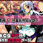 【期間限定価格】6作品まとめ 超お得パック(ファーストクラッシュ) [d_270415]