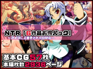 【期間限定価格】6作品まとめ 超お得パック(ファーストクラッシュ) [d_270415]