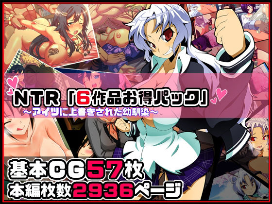 【期間限定価格】6作品まとめ 超お得パック(ファーストクラッシュ) [d_270415]