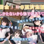 借金JKの返済生活 〜しかたないから体で返そう〜(ニセアメショ屋) [d_270516]