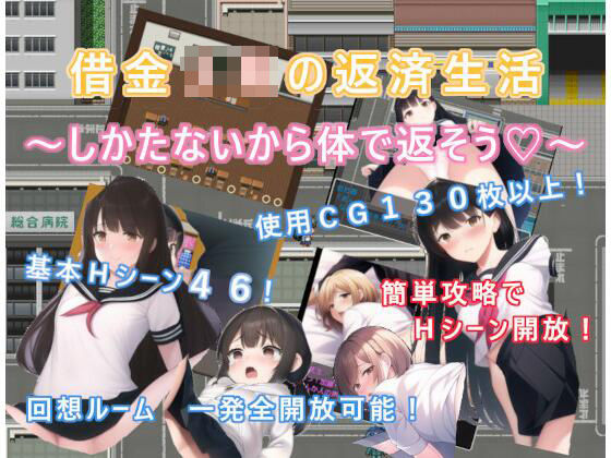 借金JKの返済生活 〜しかたないから体で返そう〜(ニセアメショ屋) [d_270516]