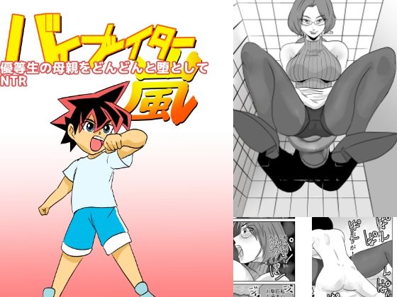 優等生の母親をどんどん堕としてNTR(ちくわ会) [d_270563]