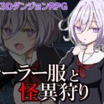 セーラー服と怪異狩り(四畳半ファクトリー) [d_270564]