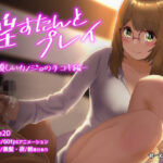 淫すたんとプレイ – 優しいカノジョの手コキ編 -(せーえーぶたい) [d_270584]