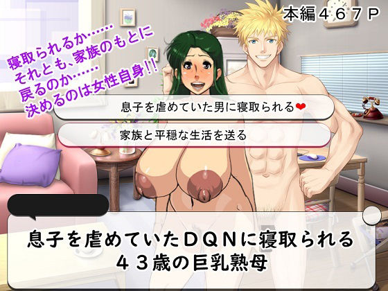 息子を虐めていたDQNに寝取られる43歳の巨乳熟母(赤い蝋燭) [d_270672]