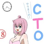 やりまくれ！CTO(白黒丘) [d_270740]