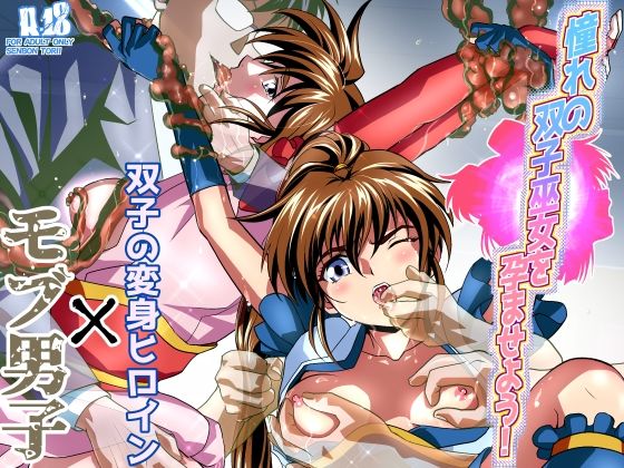 憧れの双子巫女を孕ませよう！(千本トリイ) [d_270803]