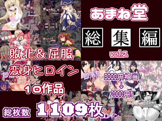 あまね堂総集編vol.2(あまね堂) [d_270902]