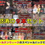 【GWスペシャルパック】CG集9タイトルセット！！(xtc4) [d_270943]