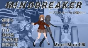 MINDBREAKER=ブラスター・エミ誕生=(イカファクトリー) [d_271000]