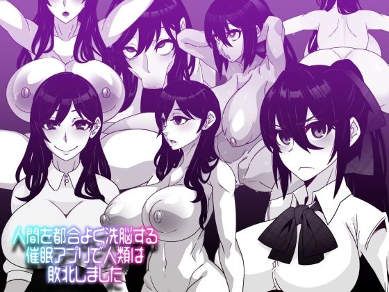 人間を都合よく洗脳する催●アプリで人類は敗北しました(眼帯クリティカル) [d_271056]