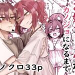 お姉ちゃんがカノジョになるまで(無反動超火力) [d_271126]