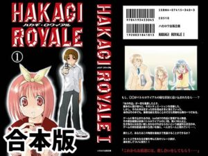 葉鍵ロワイアル（合本版）(ハカロワ出版企画) [d_271150]