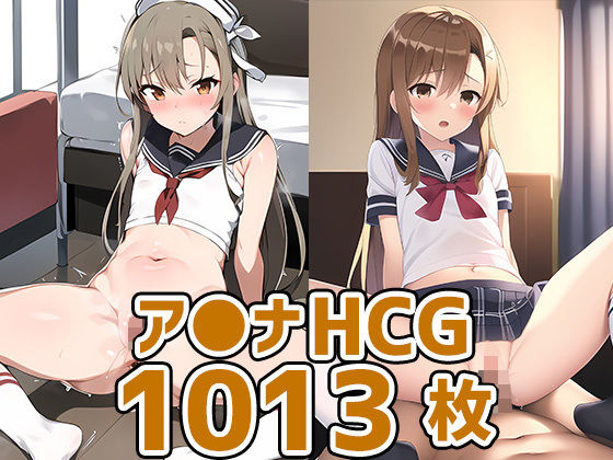 閃光少女HCG集まとめ売り(AIで遊ぼ) [d_248957]