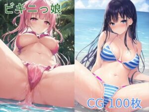 ビキニっ娘A(X) [d_253480]