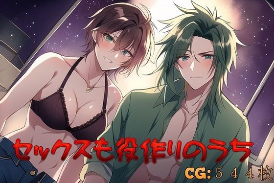 セックスも役作りのうち(催●スマホの淫魔) [d_261995]