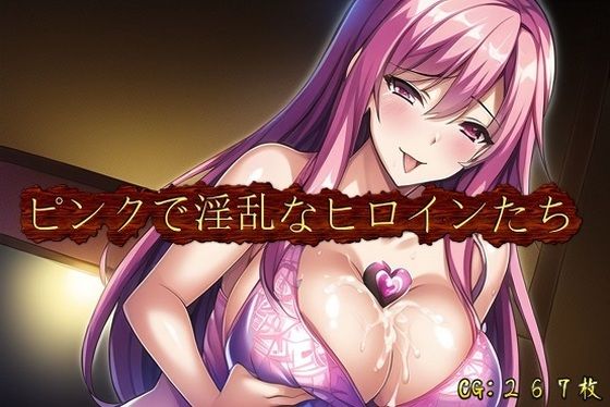 ピンクで淫乱なヒロインたち(催●スマホの淫魔) [d_262388]