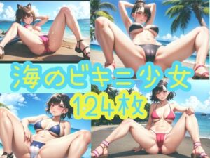 海のビキニ少女(Men_at_Work) [d_262679]