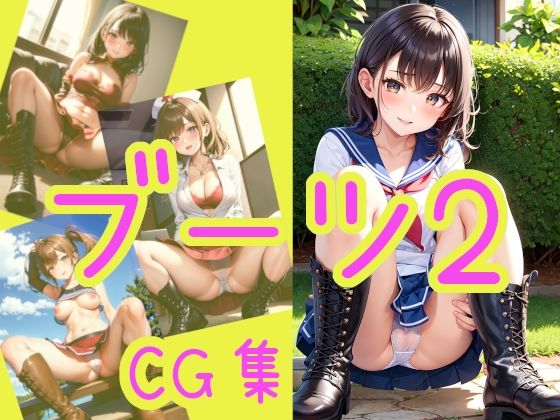 【オリジナル】ブーツ CG集2(Men_at_Work) [d_262680]