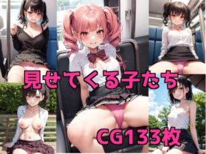 見せてくる子たち(Men_at_Work) [d_262681]