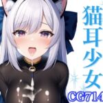 猫耳少女(えーあいあーと) [d_262689]